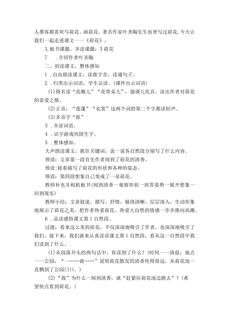 《 荷花》一等奖创新教学设计（共两课时）.docx_第2页