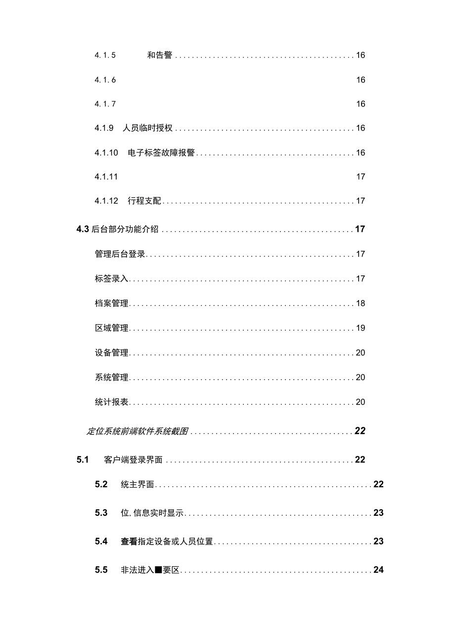 RFID智能机房资产管理系统-软件技术方案.docx_第3页