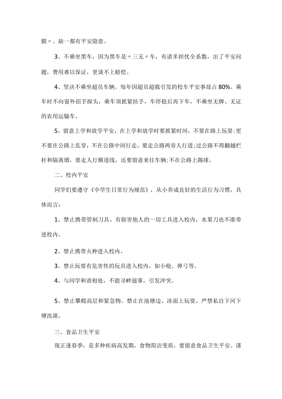 2023开学第一课安全教案经典.docx_第2页