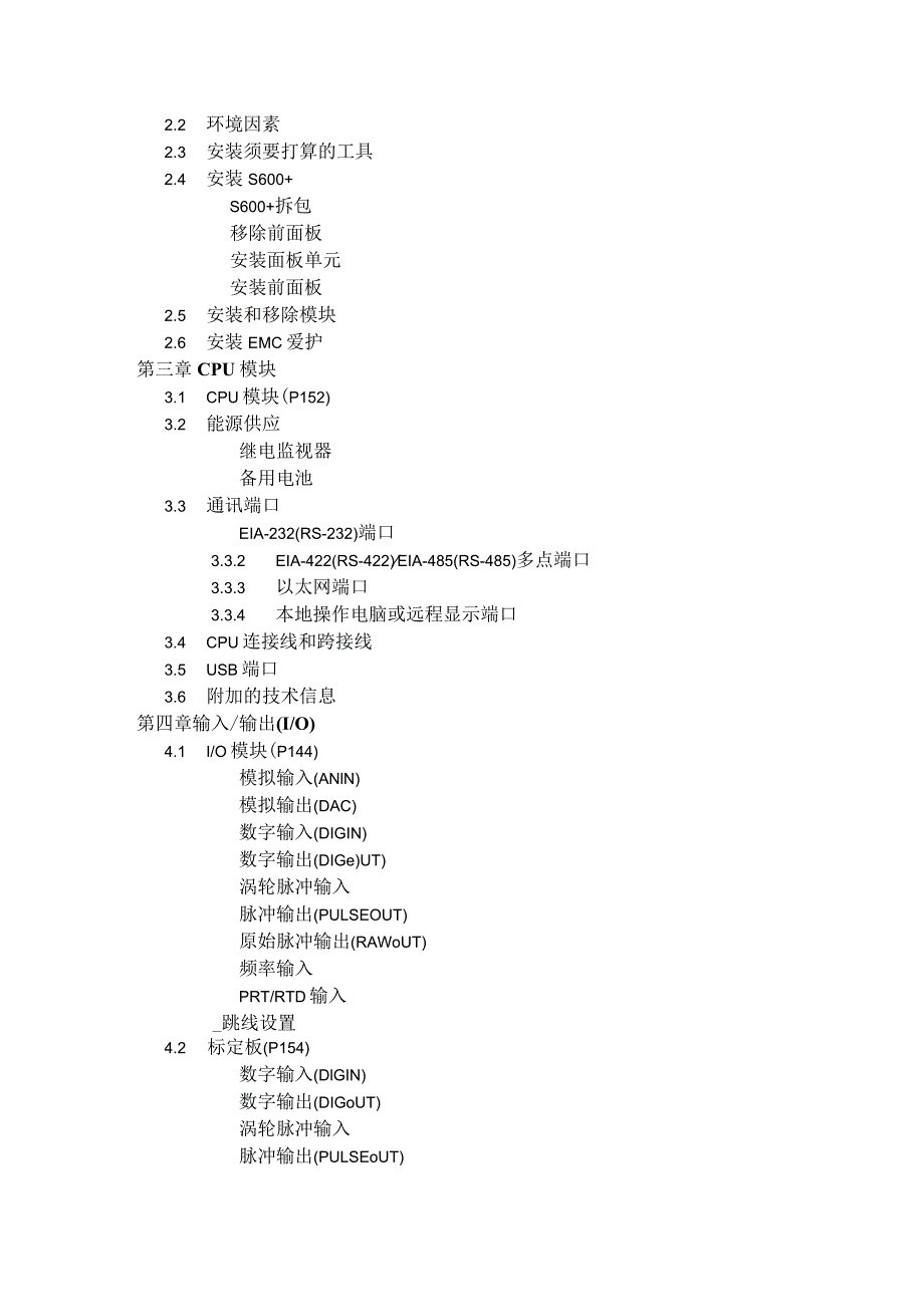 S600 中文说明书.docx_第2页