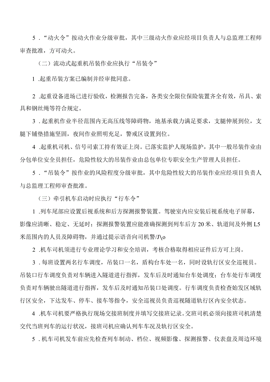 苏州市建设工程质量安全监督站关于加强城市轨道交通工程“三令一制”管理的通知.docx_第2页