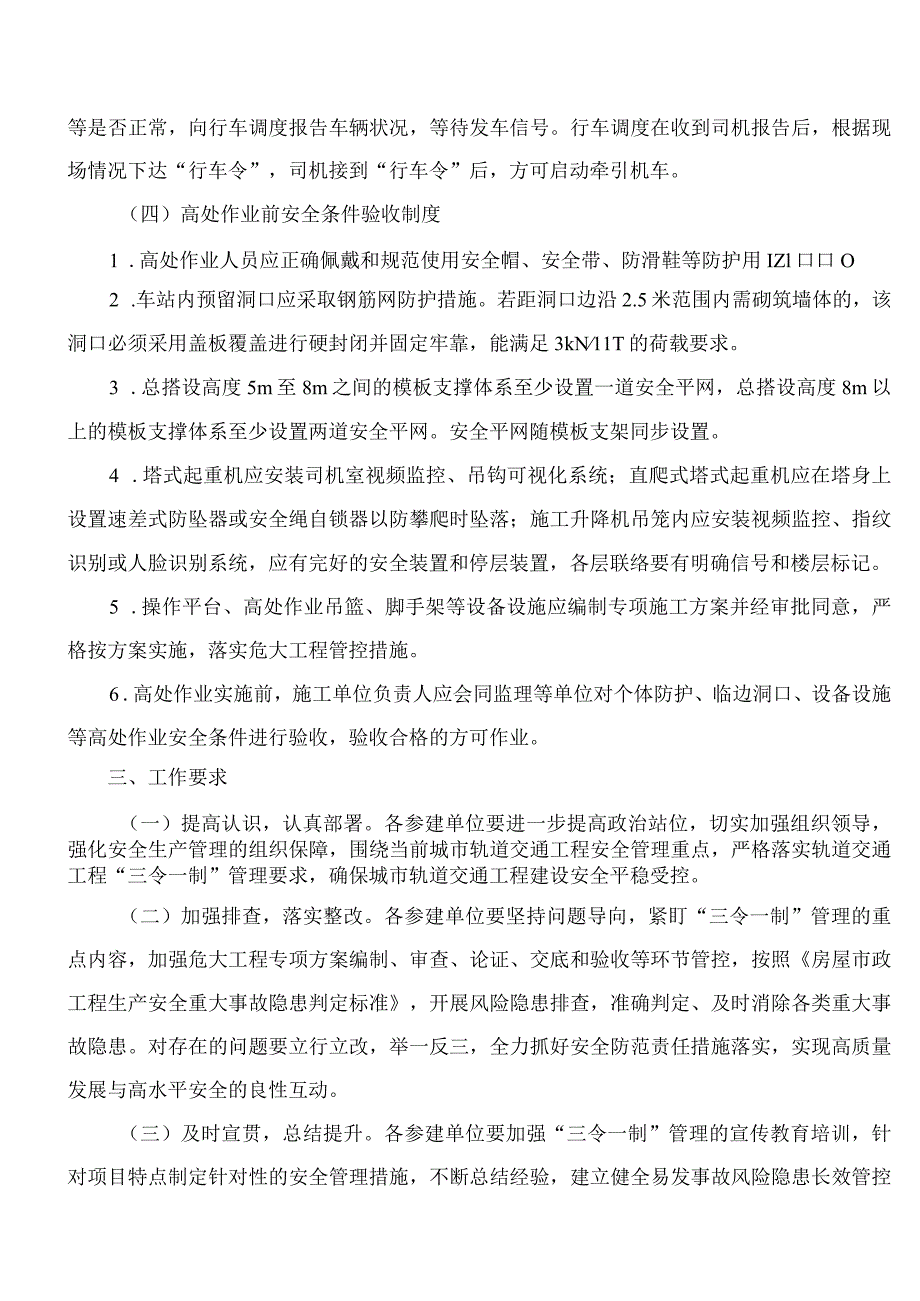 苏州市建设工程质量安全监督站关于加强城市轨道交通工程“三令一制”管理的通知.docx_第3页