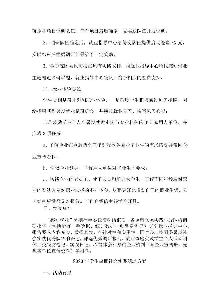 2023年市区学校《学生暑期社会》实践活动方案 精编5份.docx_第2页