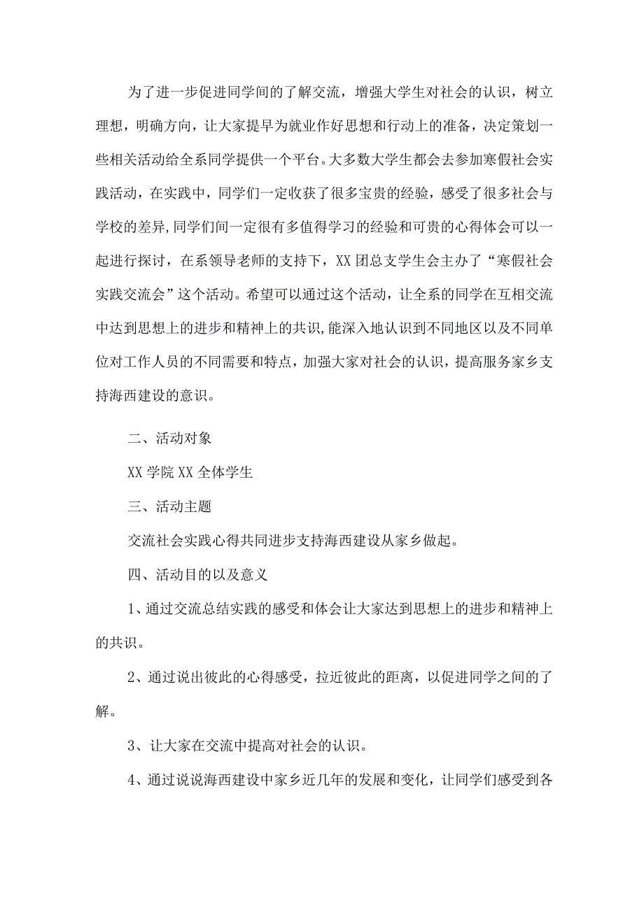 2023年市区学校《学生暑期社会》实践活动方案 精编5份.docx_第3页