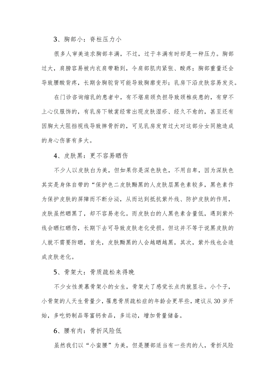 身体的6个特征会让你更健康.docx_第2页