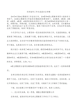 巡回指导工作交流座谈会讲稿.docx