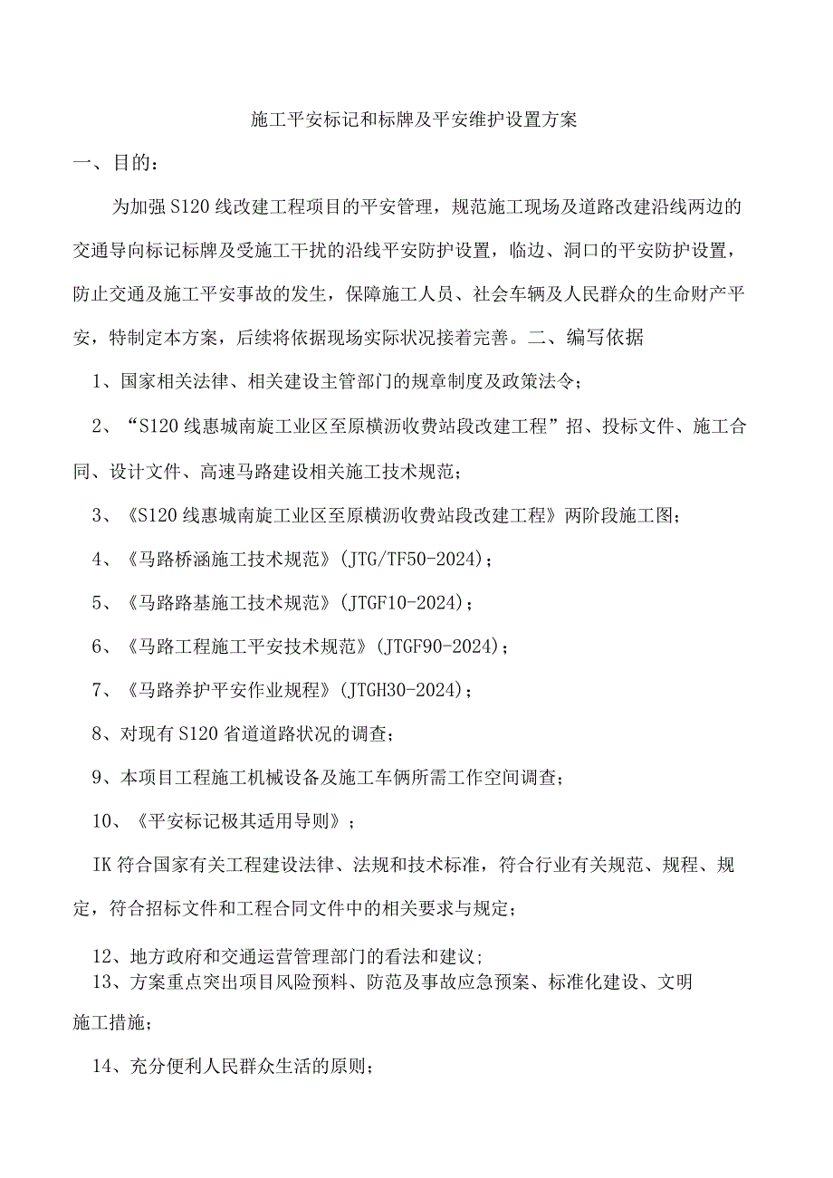 s120线道路施工交通安全标识标牌设置及安全围护方案.docx_第3页