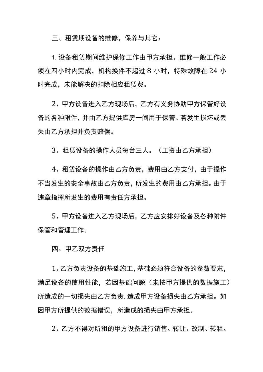 建筑行业工程机械设备租赁合同样本.docx_第2页