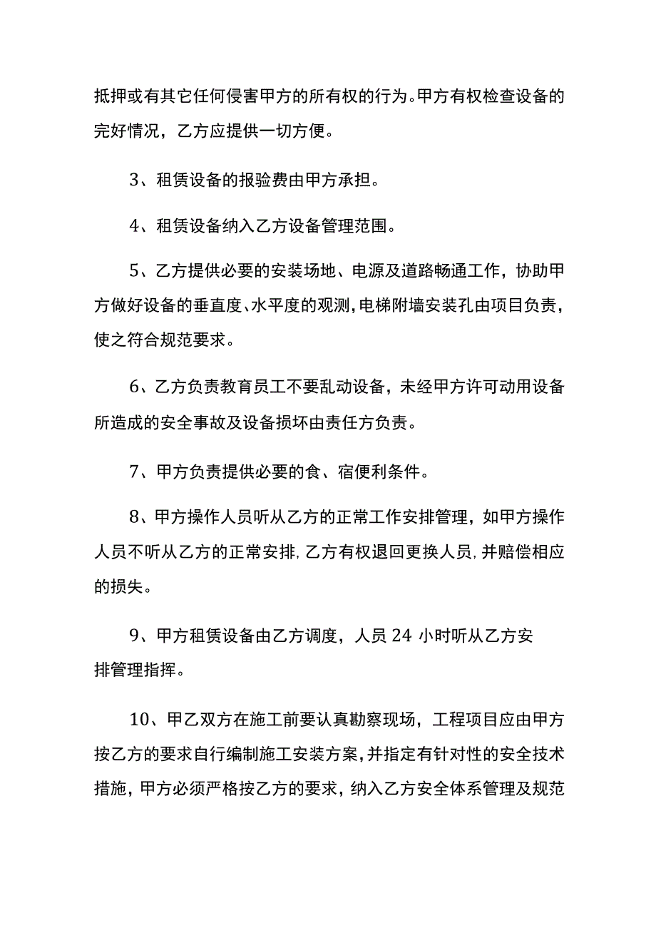 建筑行业工程机械设备租赁合同样本.docx_第3页