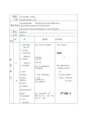 脚内侧踢、停球技术 足球教学设计.docx