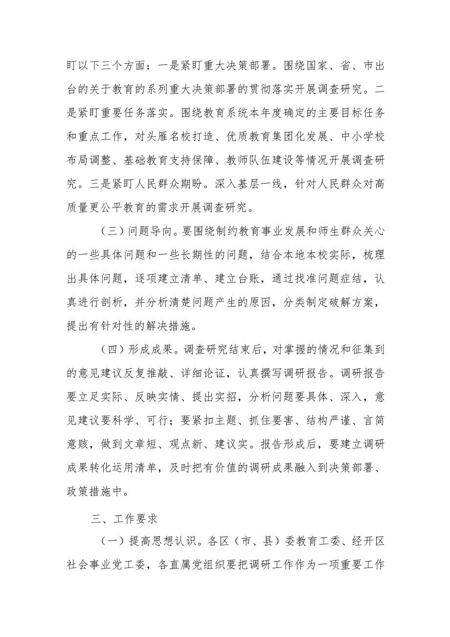 关于在全市教育系统大兴调查研究的实施方案.docx_第2页