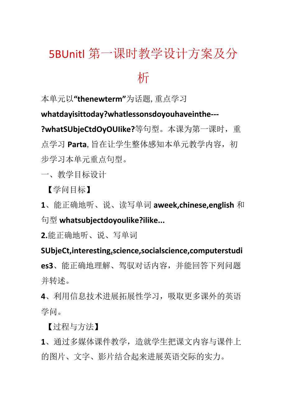 5B Unit1第一课时教学设计方案及分析.docx_第1页