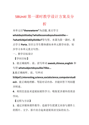 5B Unit1第一课时教学设计方案及分析.docx