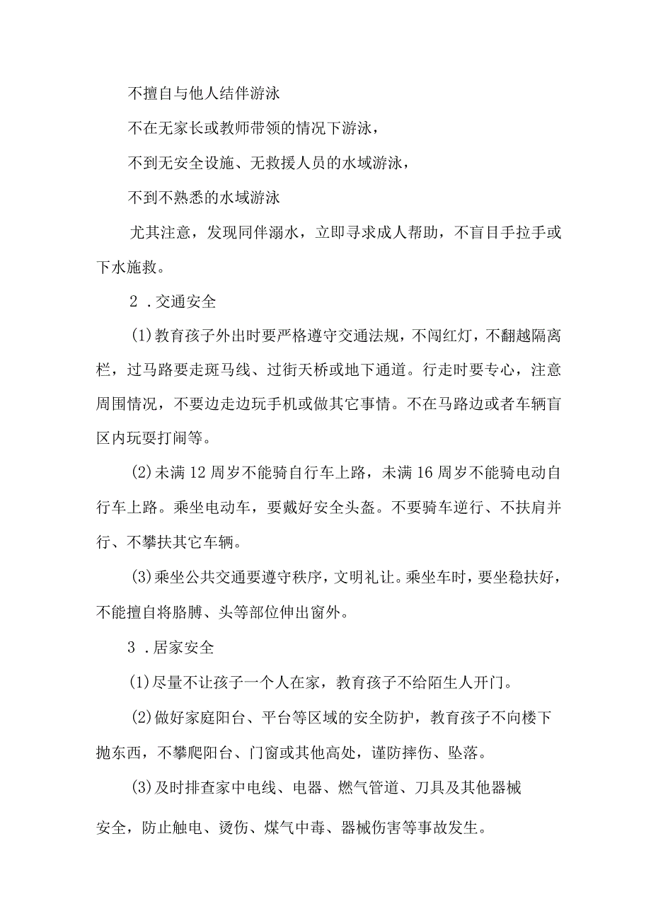 2023年城区学校暑期安全致家长的一封信 三篇 (范文).docx_第2页