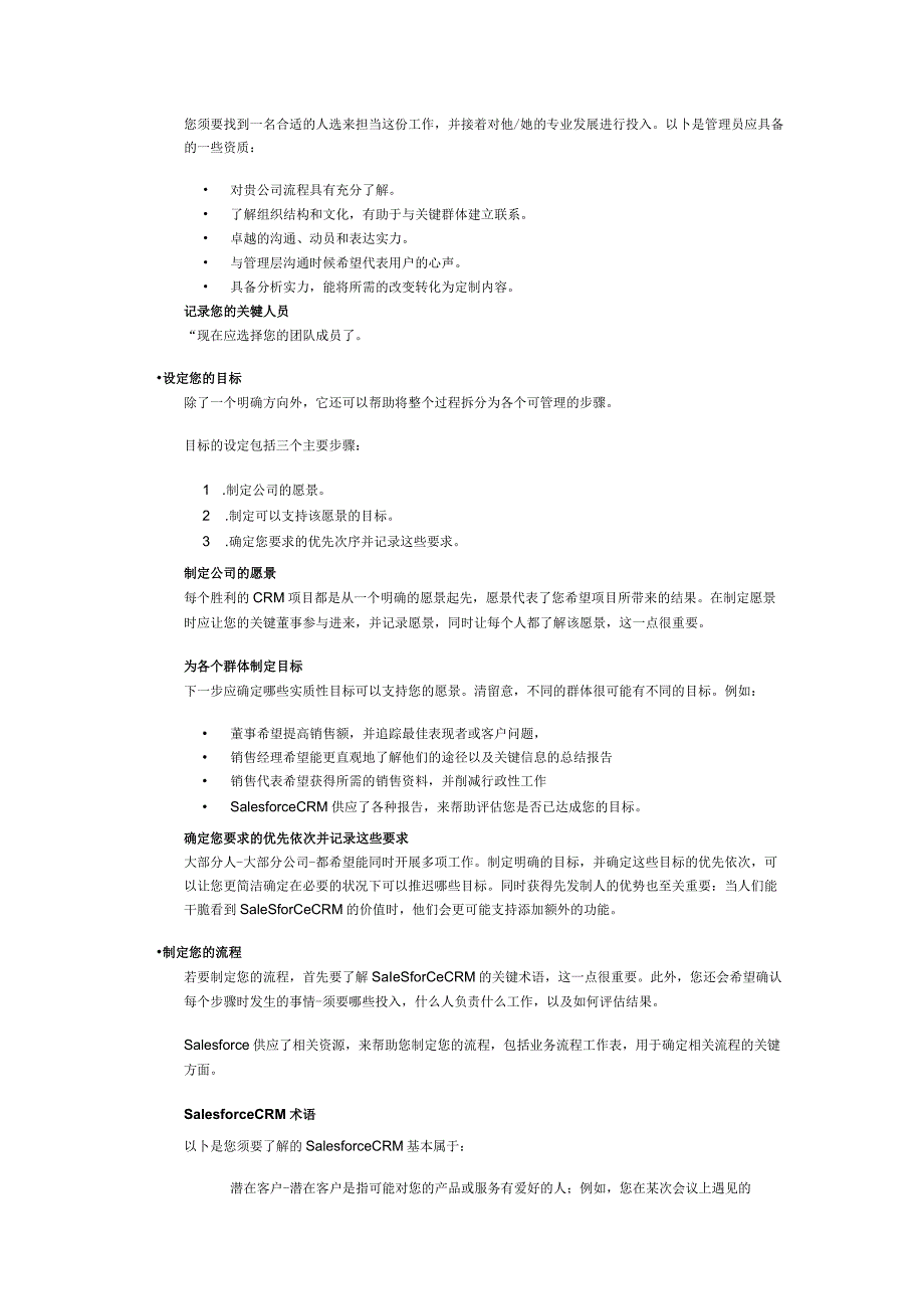 Salesforce-基本项目管理流程.docx_第2页