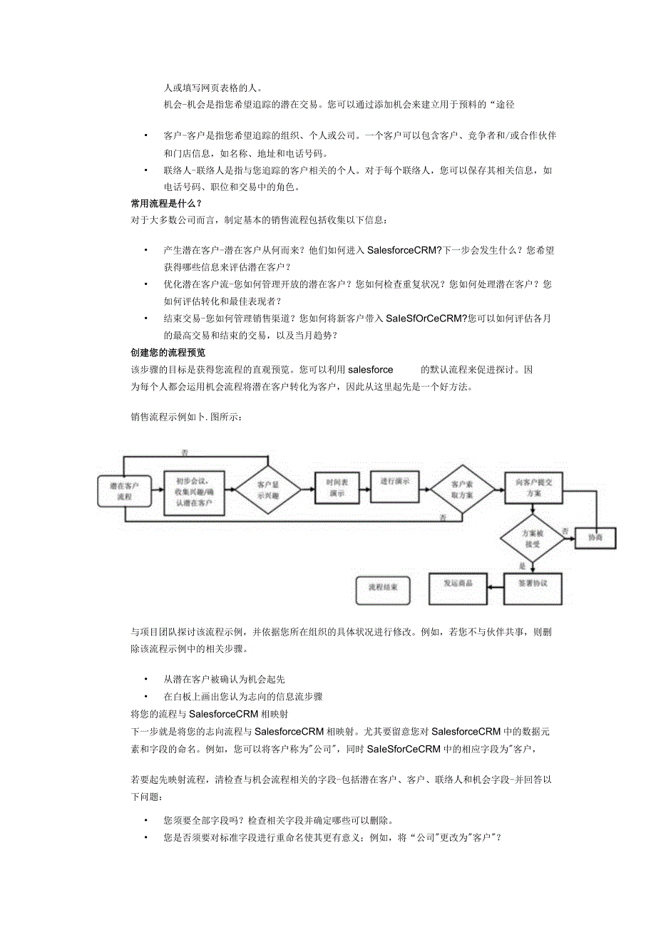 Salesforce-基本项目管理流程.docx_第3页