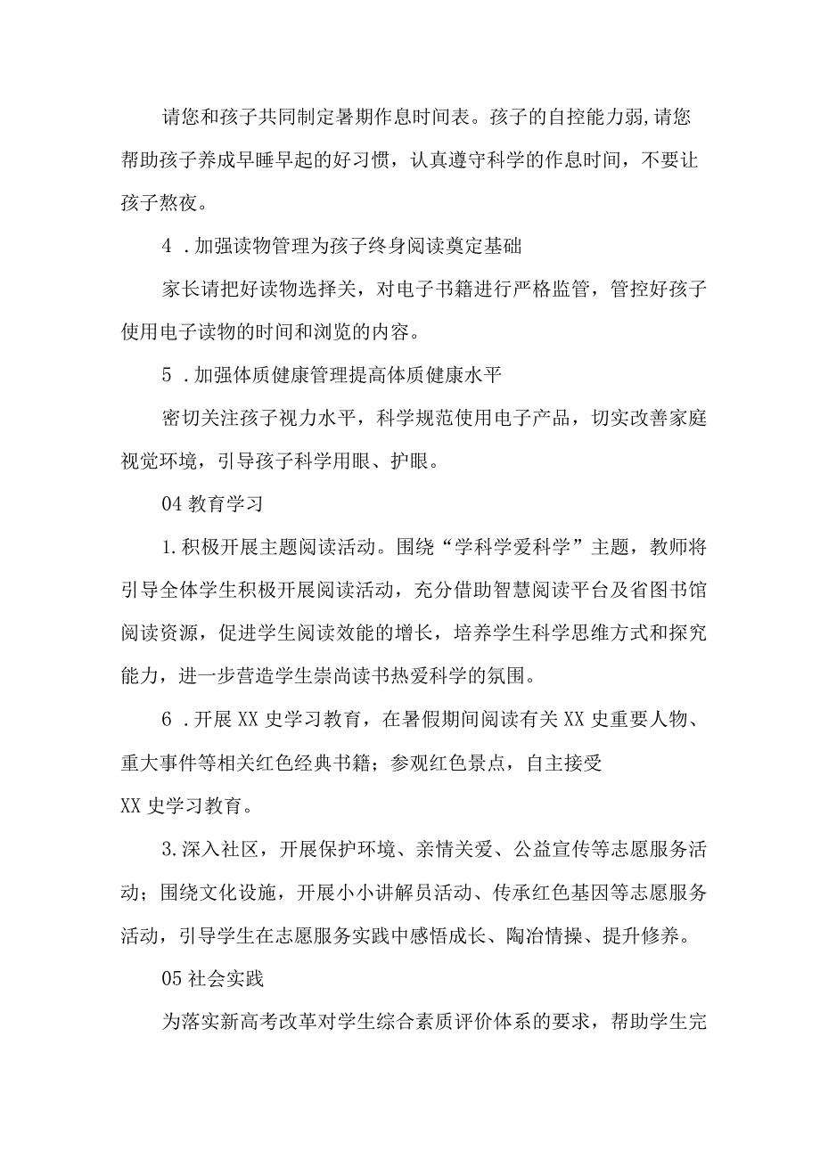 2023年学校暑期安全致家长的一封信 5篇 (精编).docx_第3页