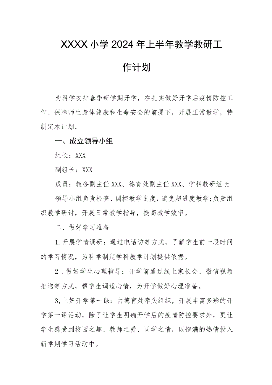 小学2024年上半年教学教研工作计划.docx_第1页