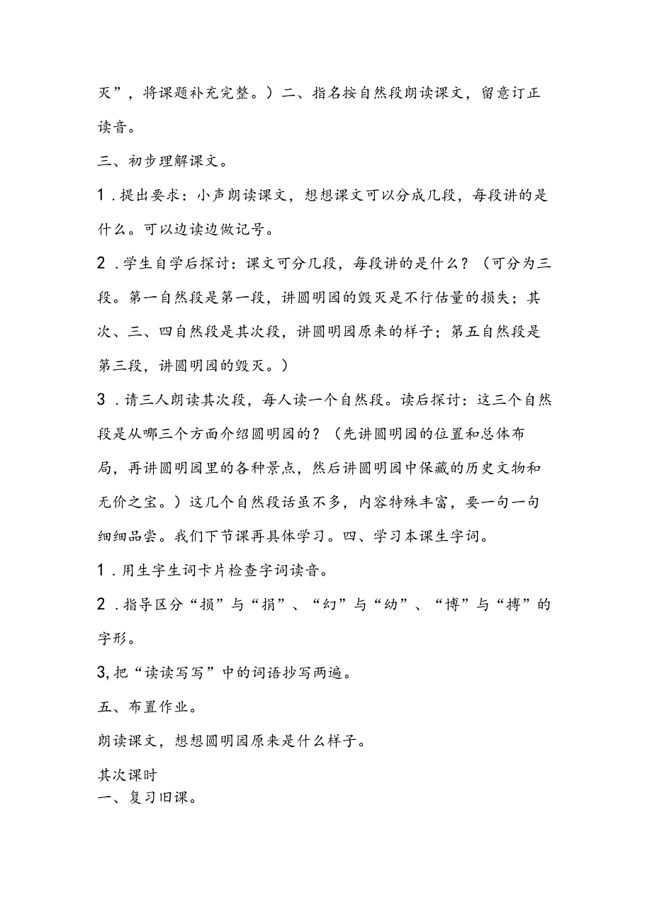 22 圆明园的毁灭 一、教学要求.docx_第2页