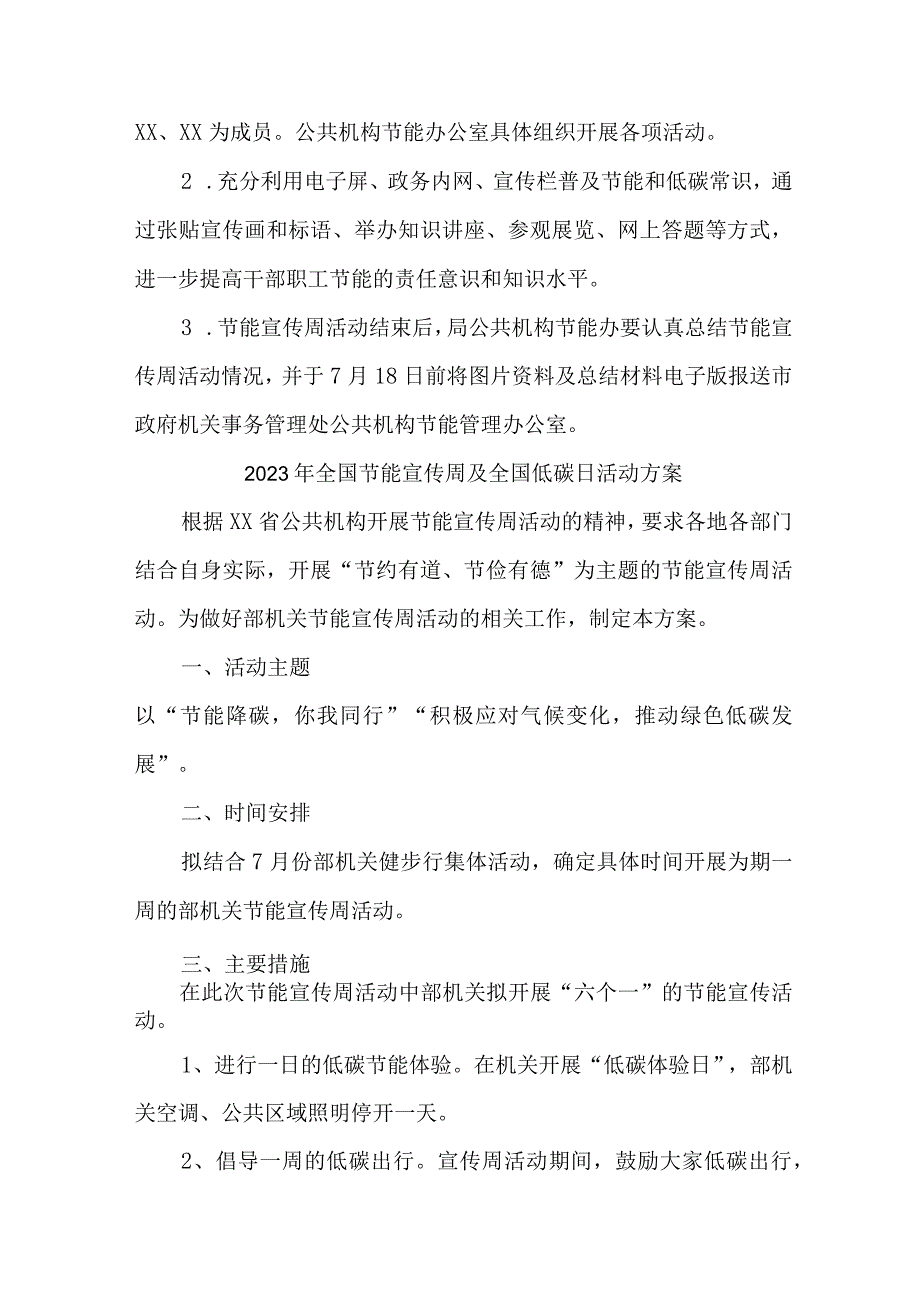 2023年乡镇开展全国节能宣传周及全国低碳日活动方案.docx_第2页