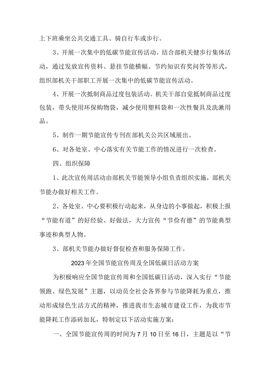 2023年乡镇开展全国节能宣传周及全国低碳日活动方案.docx_第3页