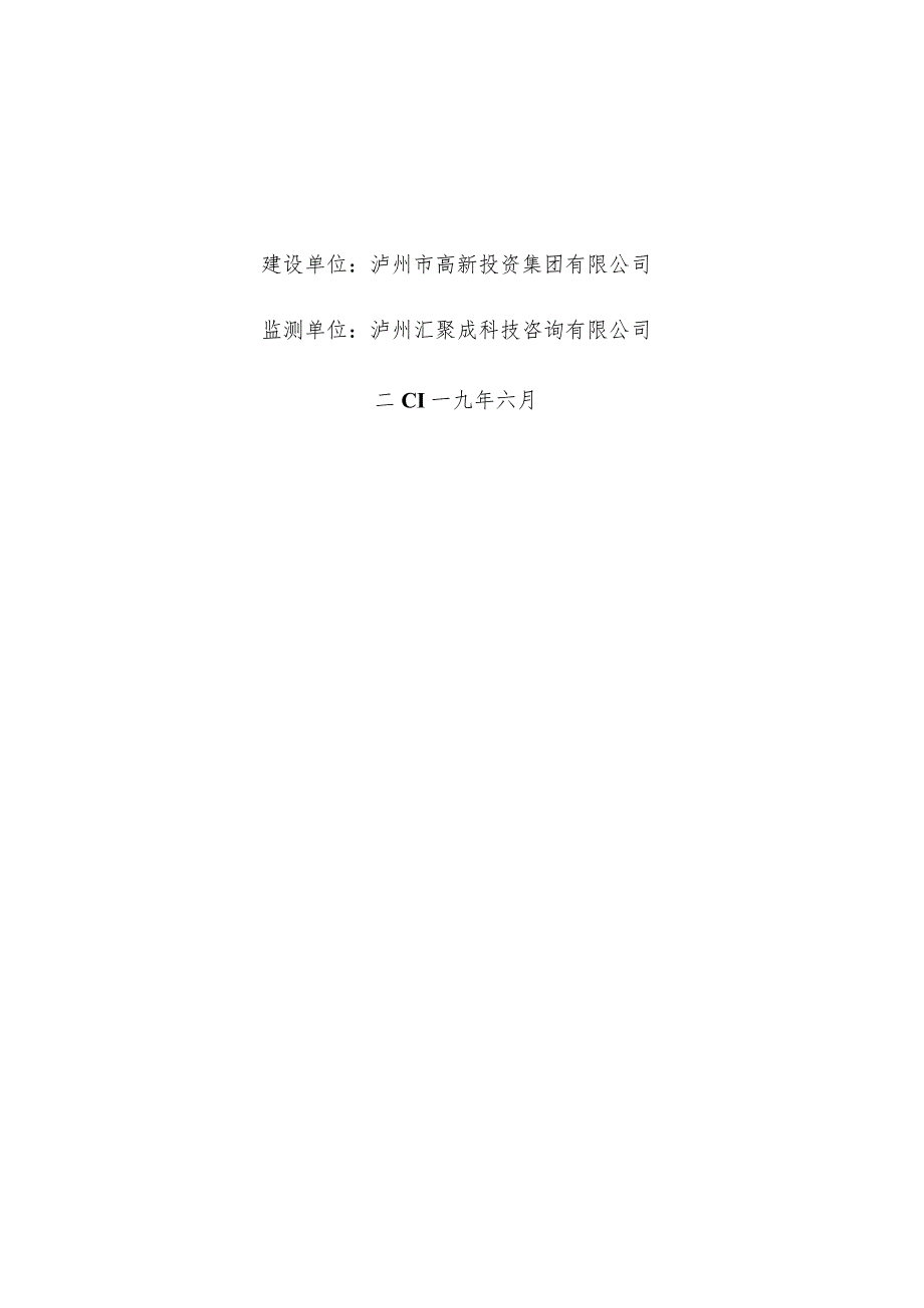 泸州高新区园区七通一平场平三期工程项目水土保持监测总结报告.docx_第2页