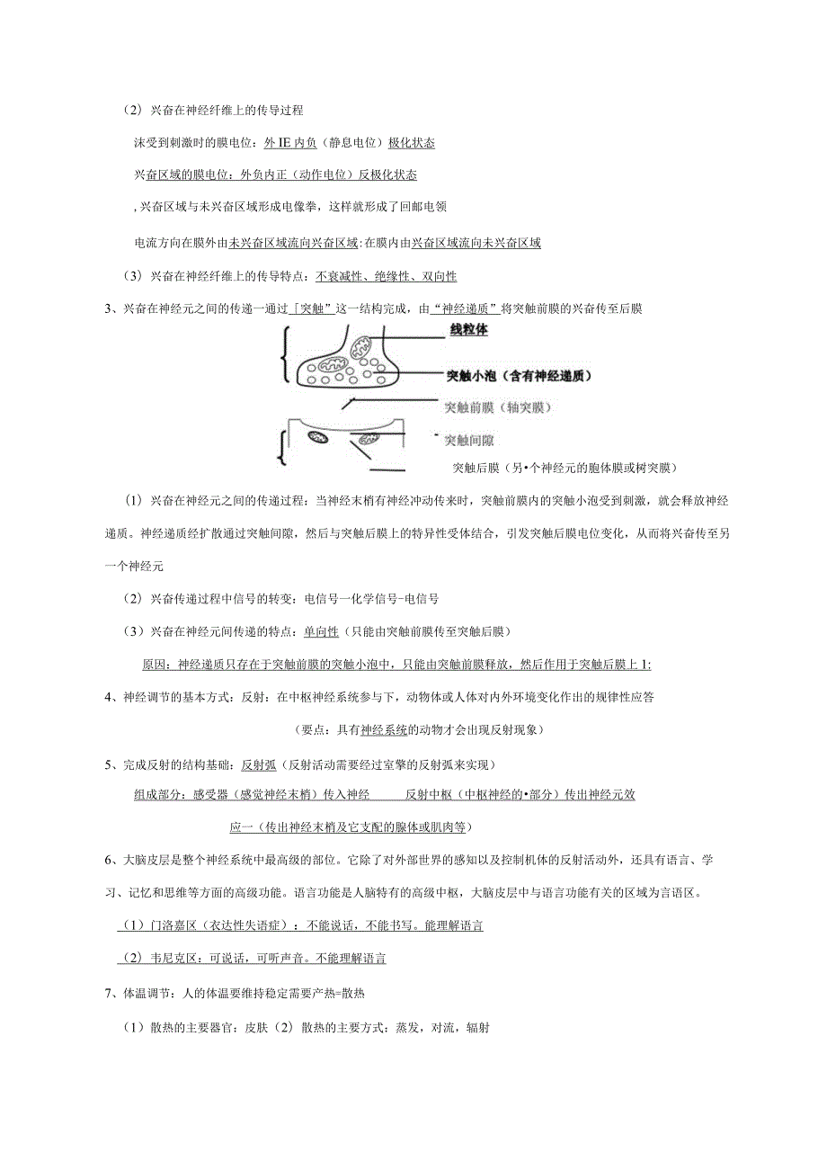 必修3稳态与环境 知识点梳理汇总.docx_第3页