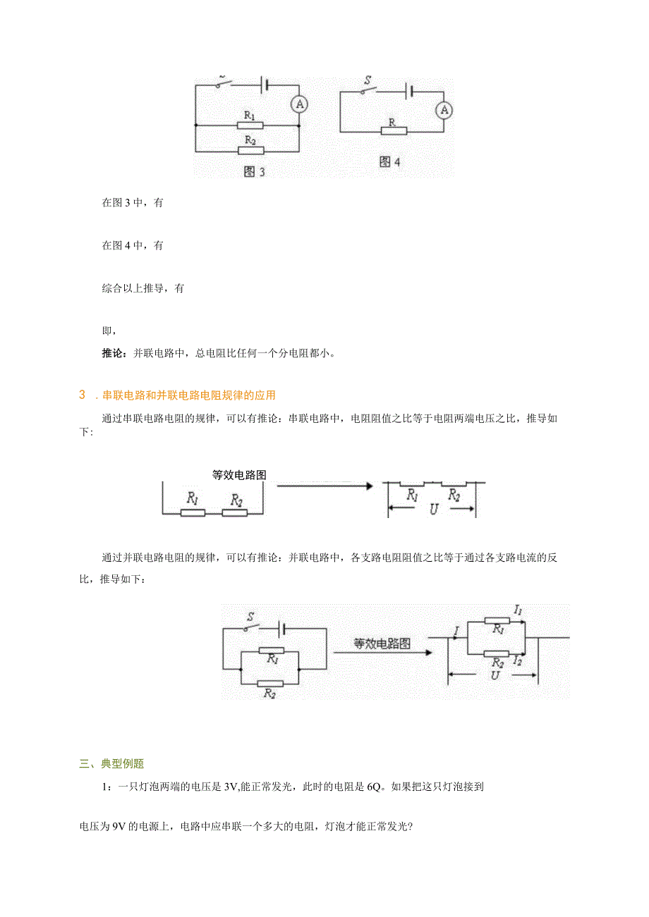欧姆定律在串并联电路中的应用.docx_第2页