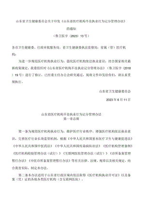 四川省人民政府关于印发《中国(四川)自由贸易试验区对接高标准推进制度型开放的意见》的通知 .docx