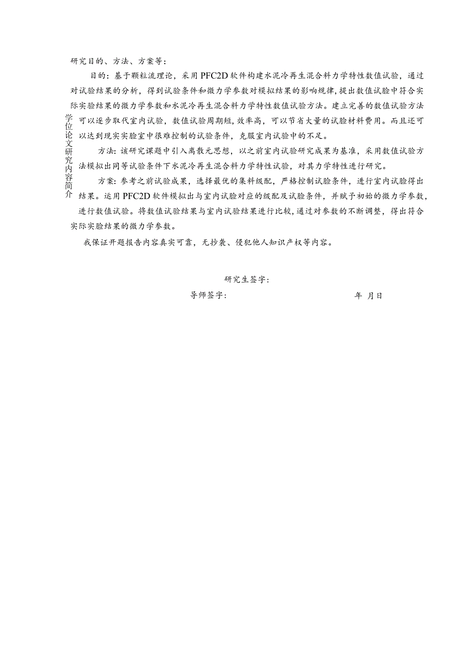 基于PFC2D的季节性冻土区水泥冷再生混合料设计参数优化研究.docx_第3页