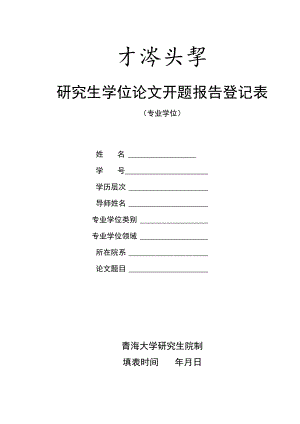 基于PFC2D的季节性冻土区水泥冷再生混合料设计参数优化研究.docx