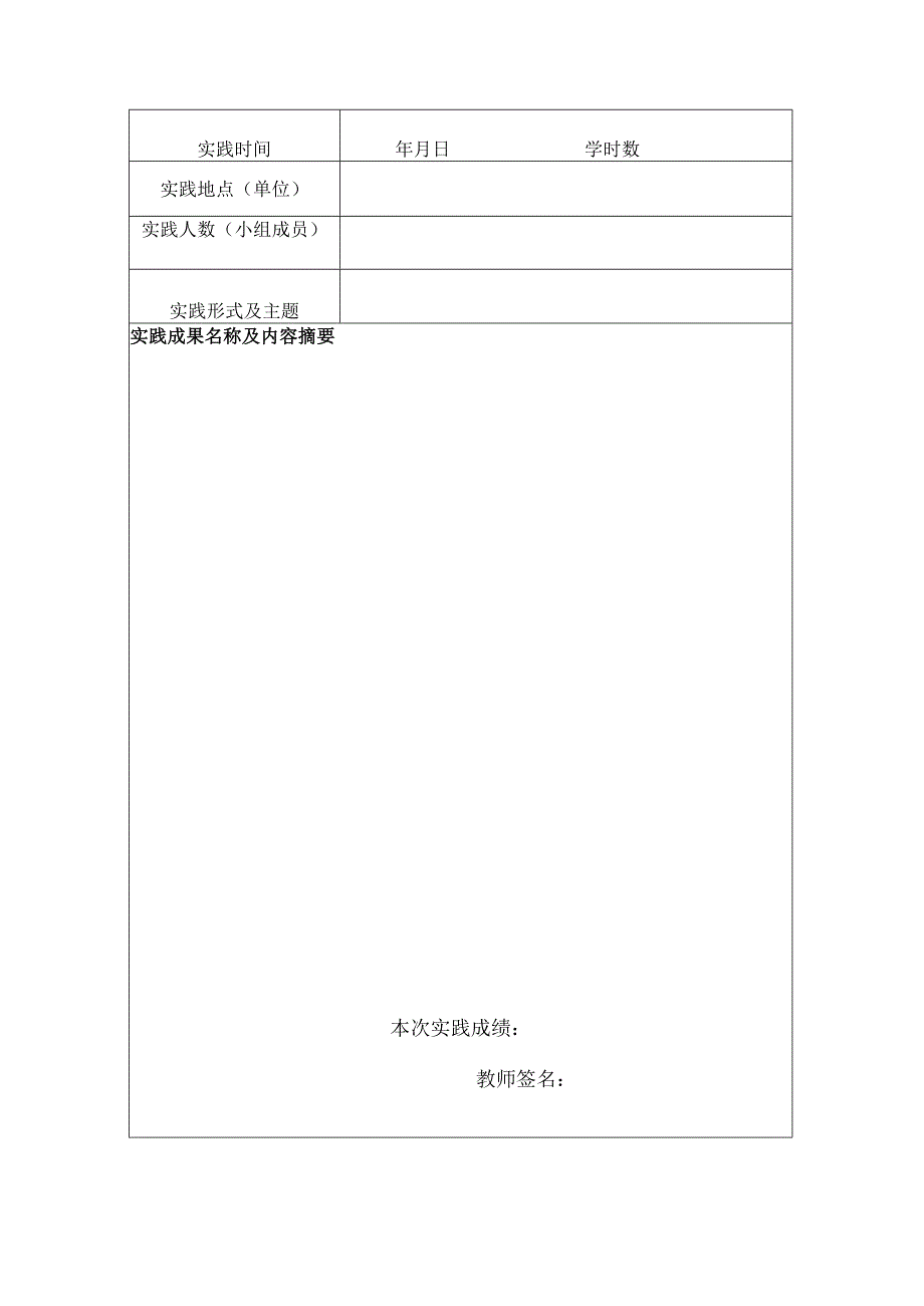 黄山学院《思想道德修养与法律基础》实践教学手册20-20学年第学期.docx_第2页