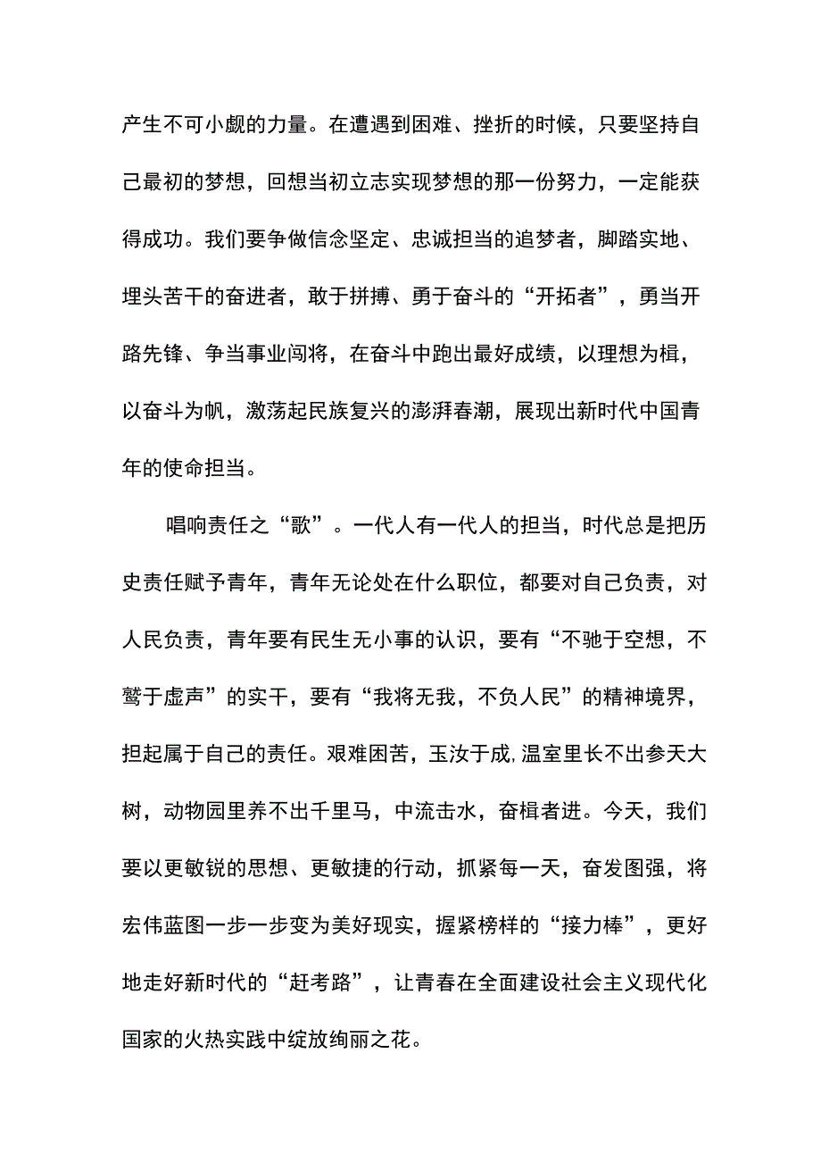 唱响新时代的青春之歌作文.docx_第2页