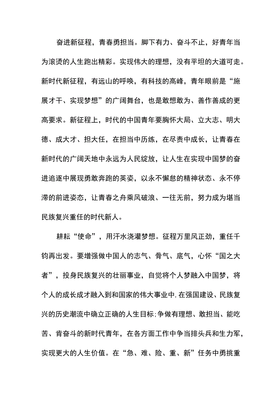 唱响新时代的青春之歌作文.docx_第3页