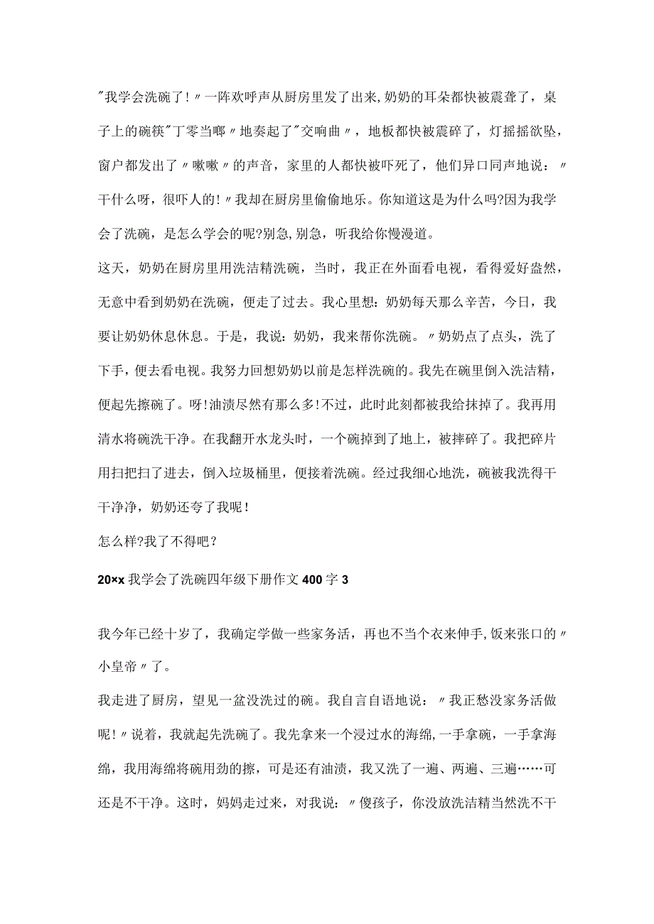 2023我学会了洗碗四年级下册作文400字.docx_第2页