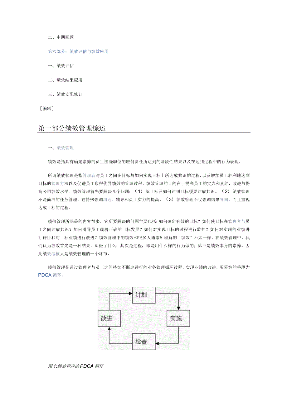 500强名企的KPI绩效管理操作手册28269.docx_第2页