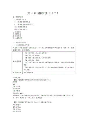 第三章-组织设计二.docx