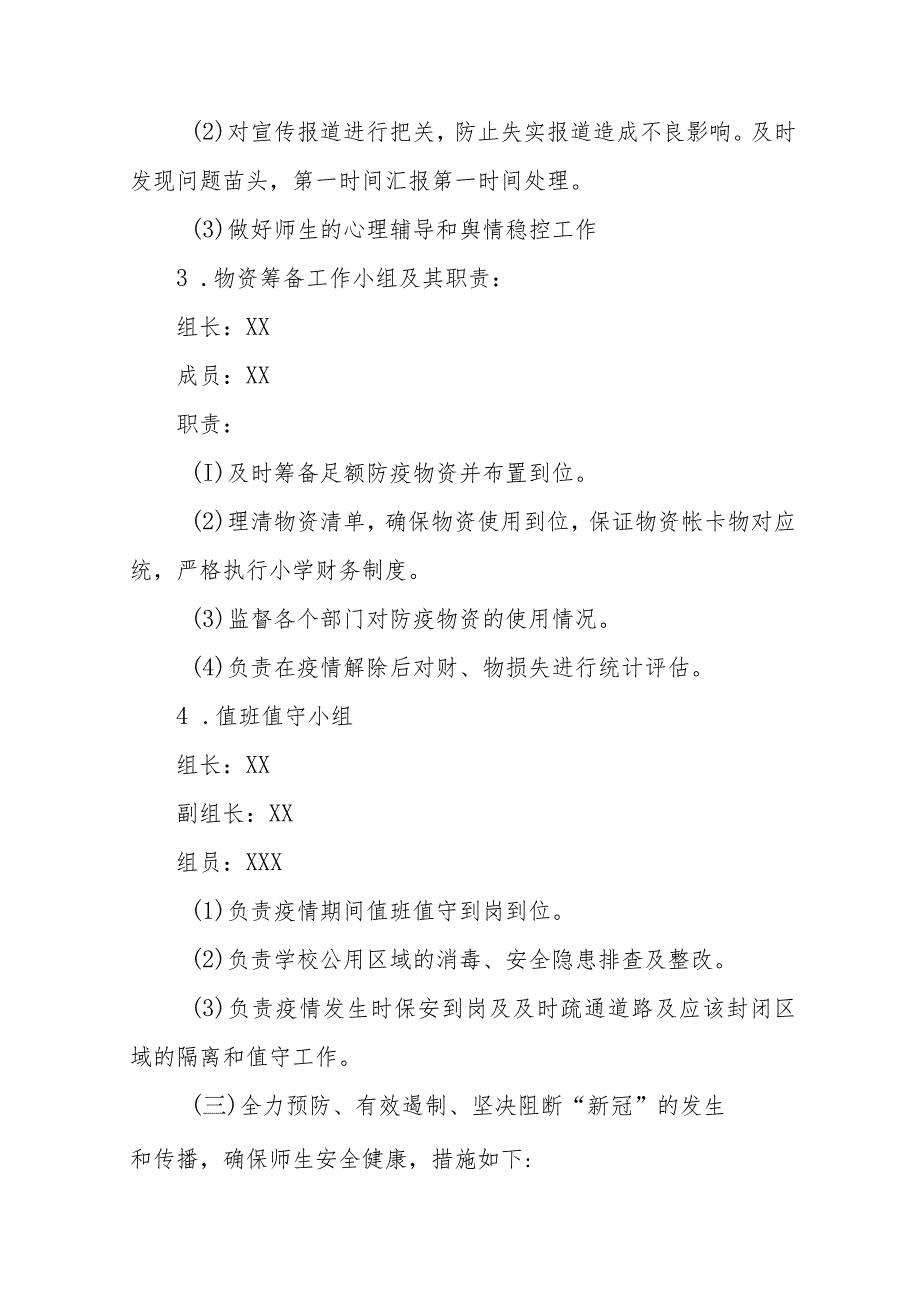 2023秋季开学返校疫情防控工作方案精品八篇.docx_第3页