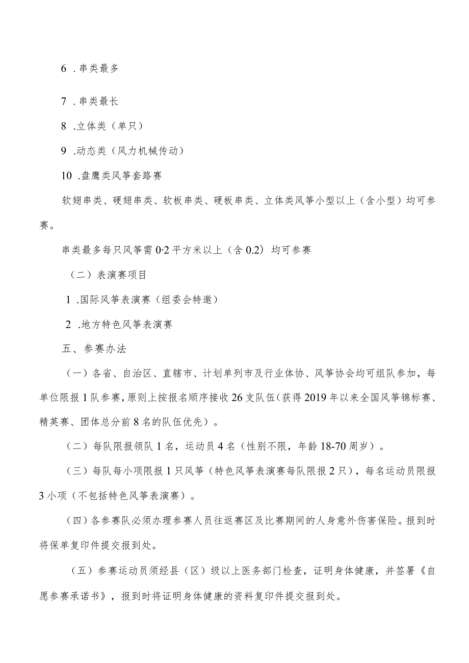 第十一届北京国际风筝节暨第二届中国风筝锦标赛竞赛规程.docx_第2页