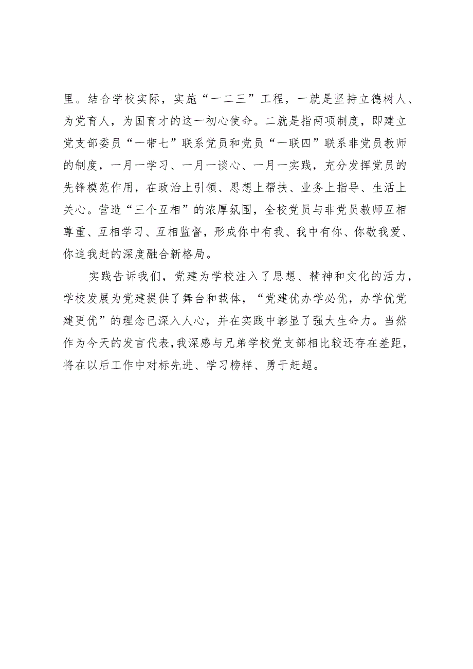 在2023年全县教育系统“七一”表彰大会上的发言.docx_第3页