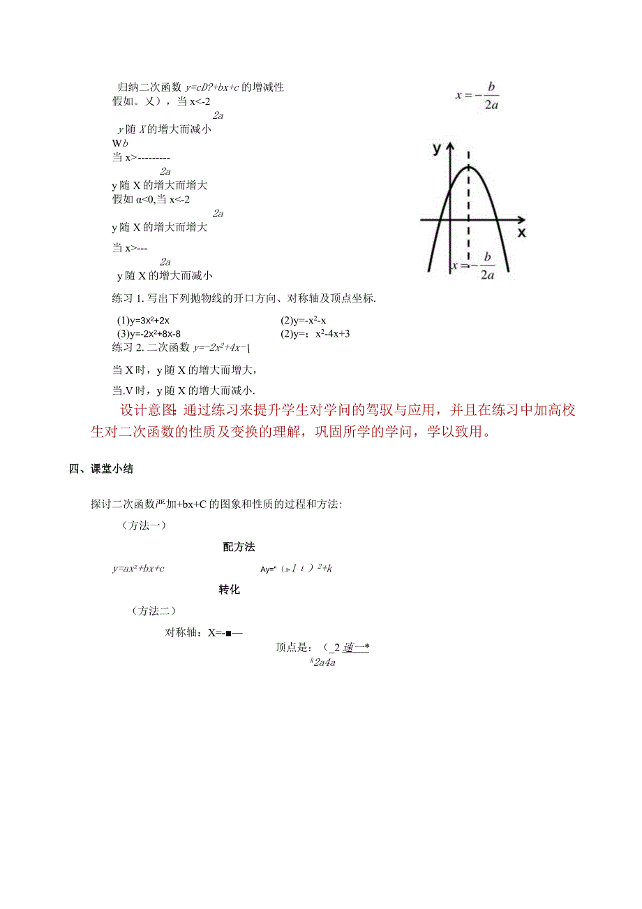 22.1.4二次函数y=ax2+bx+c的图象和性质_教案.docx_第3页