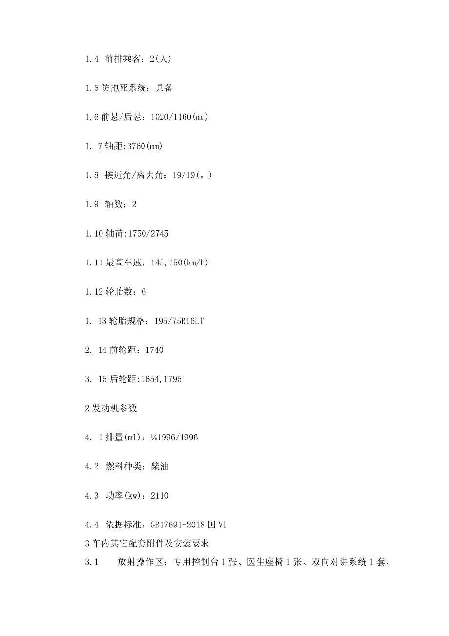 第五章采购项目技术服务、商务和合同重要条款等要求.docx_第2页