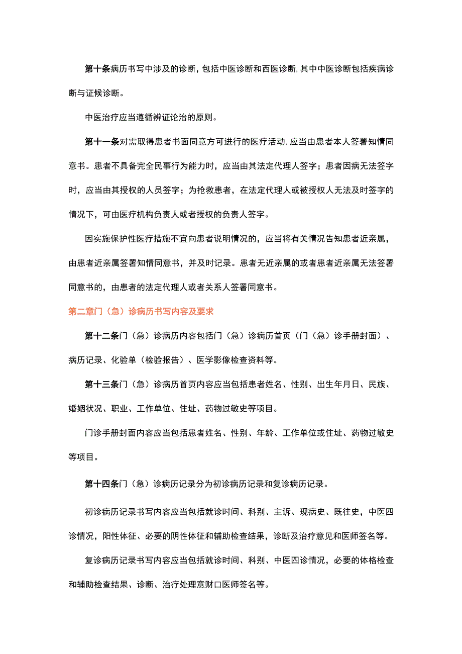 中医病历书写基本规范.docx_第2页