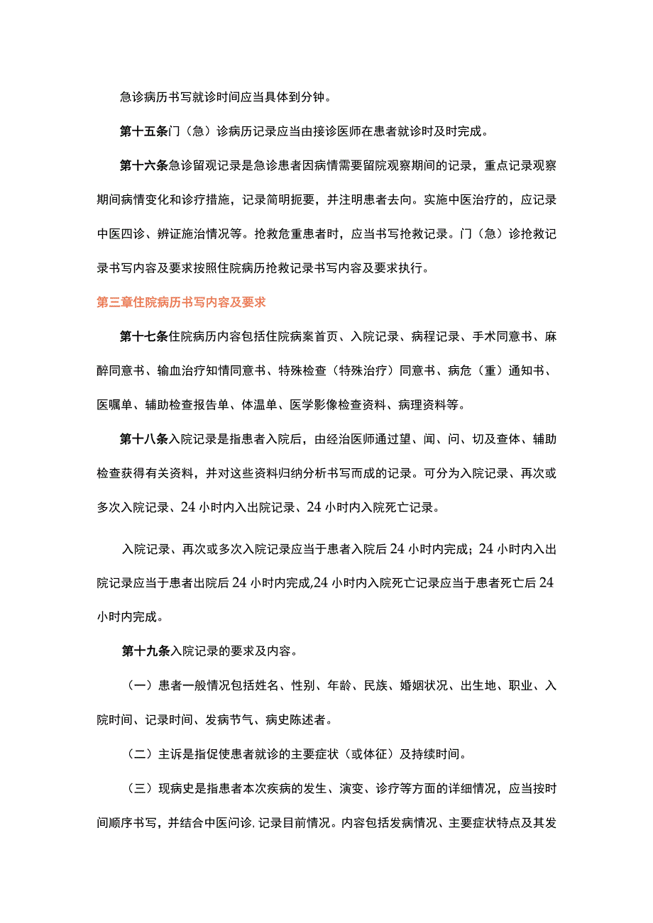 中医病历书写基本规范.docx_第3页