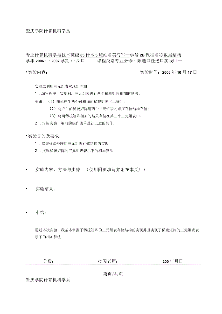 肇庆学院计算机科学系实验报告.docx_第1页