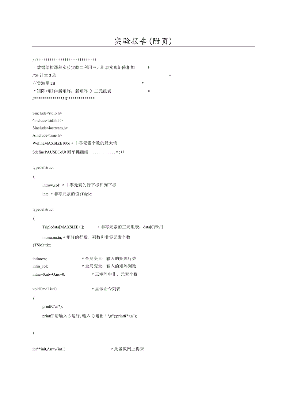 肇庆学院计算机科学系实验报告.docx_第2页