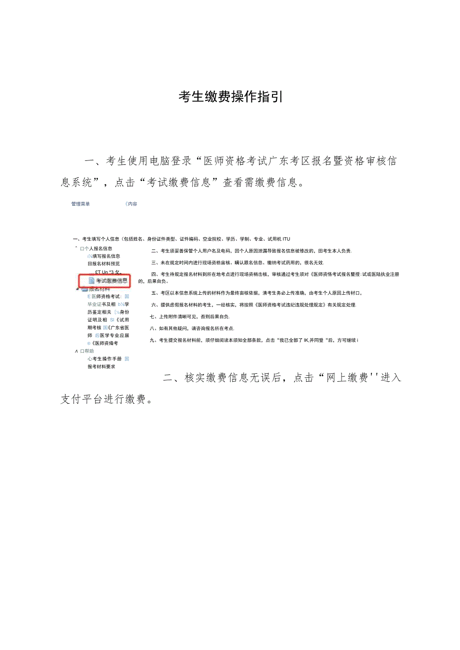 考生缴费操作指引.docx_第1页