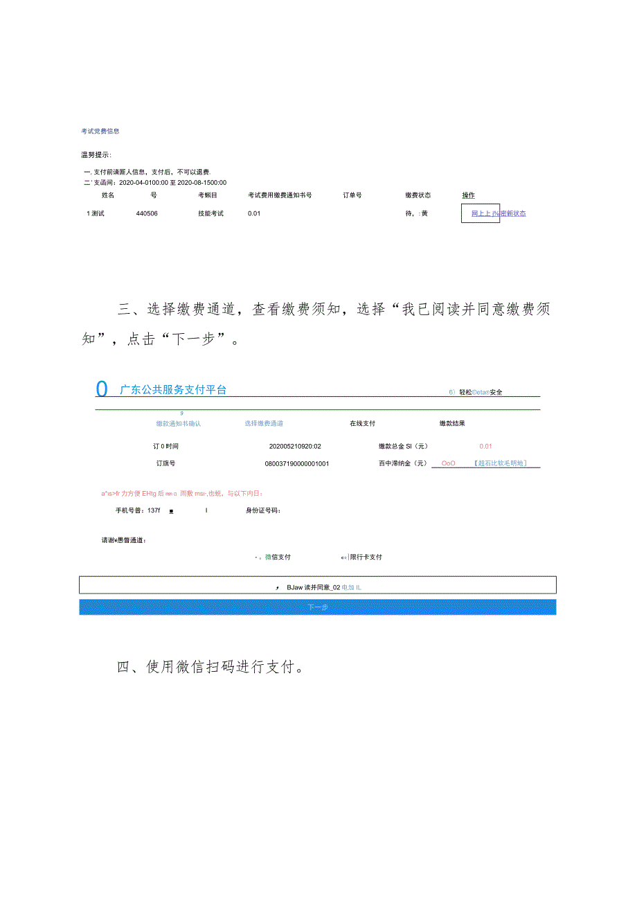 考生缴费操作指引.docx_第2页