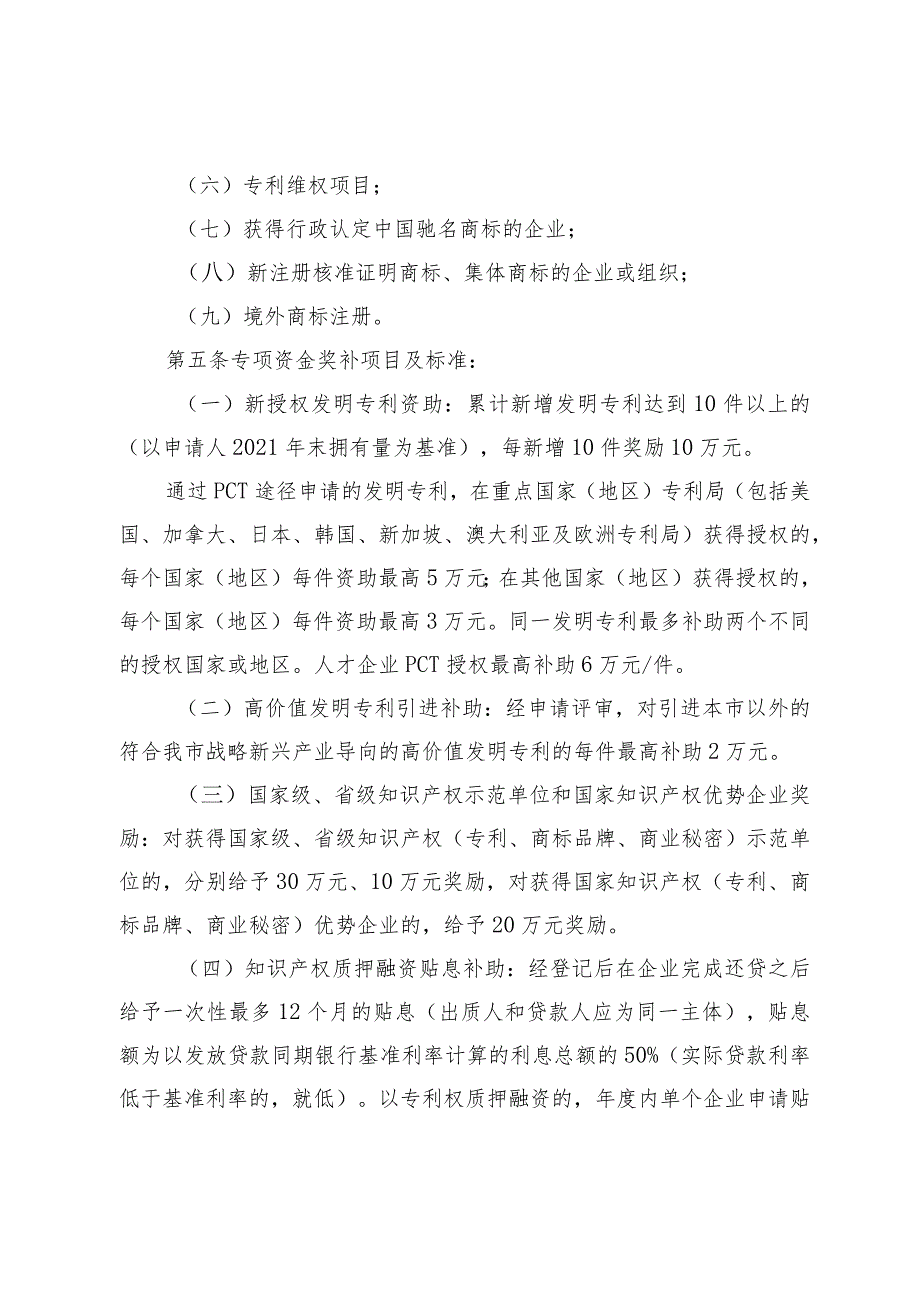 海宁市知识产权专项资金管理实施细则.docx_第2页