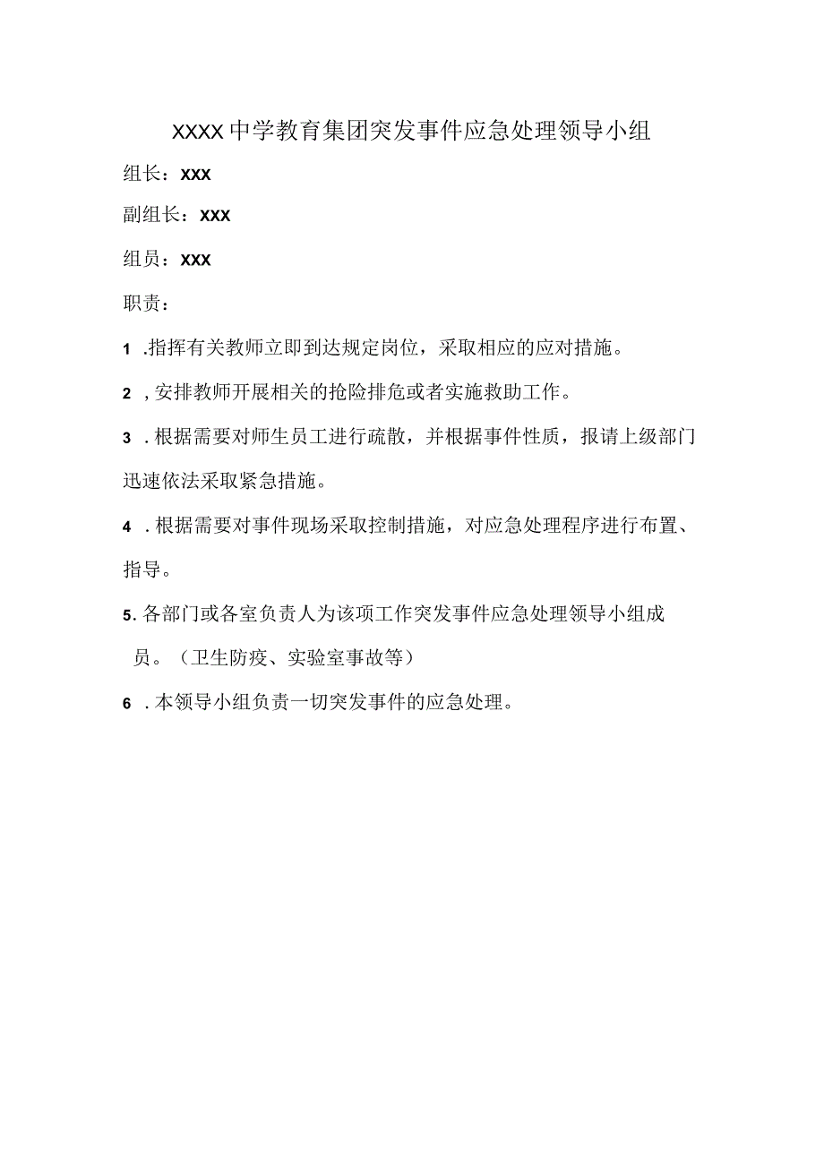 中学各项应急预案汇编.docx_第2页